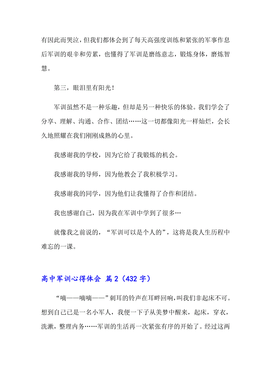 高中军训心得体会模板集锦5篇_第2页