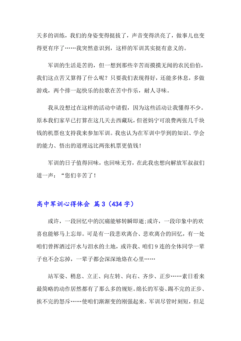 高中军训心得体会模板集锦5篇_第3页