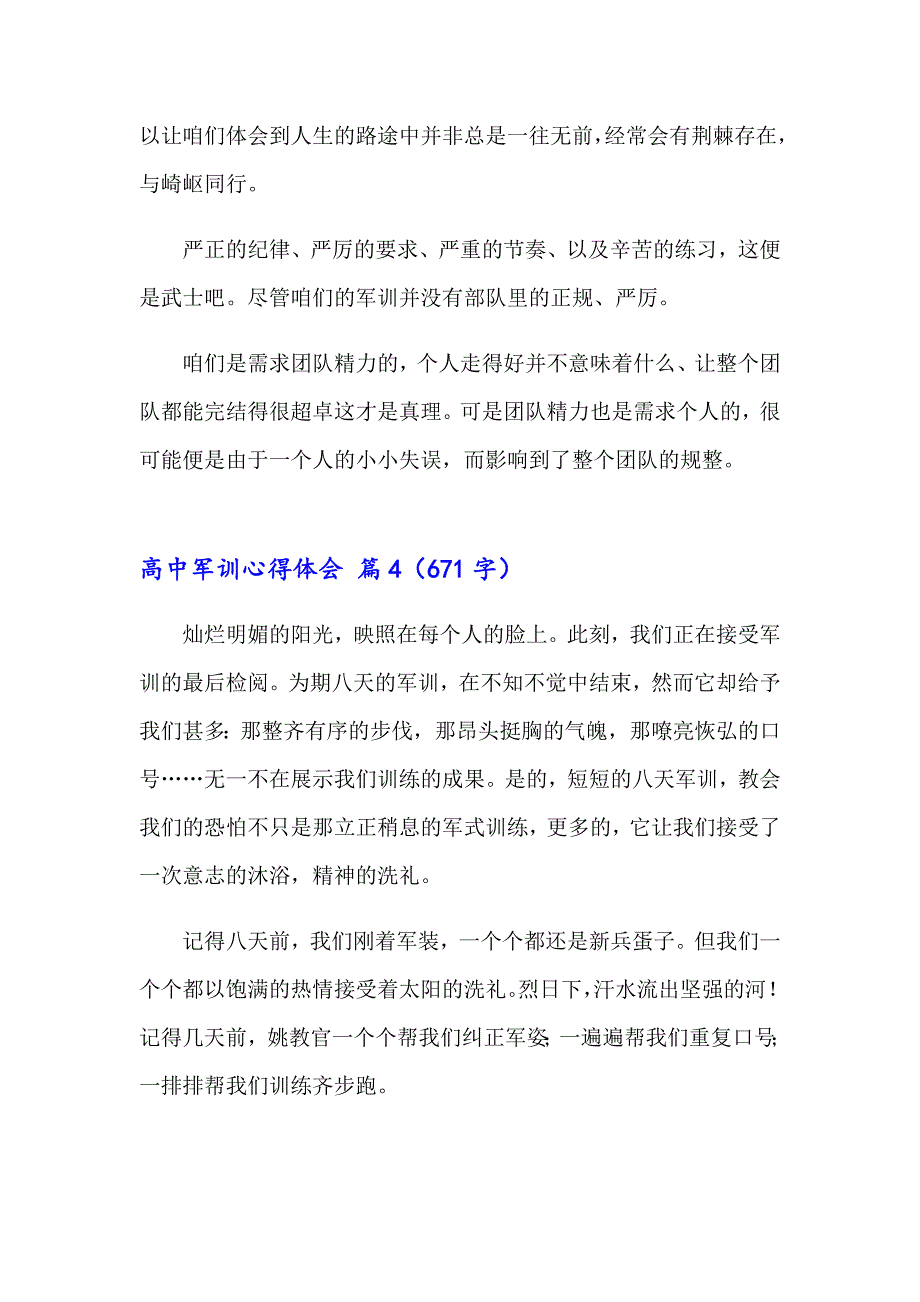 高中军训心得体会模板集锦5篇_第4页