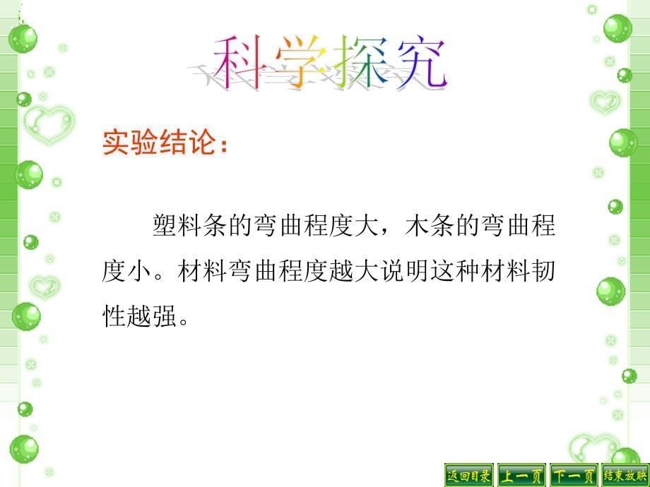 比较韧性我们周围的材料PPT课件5_第5页