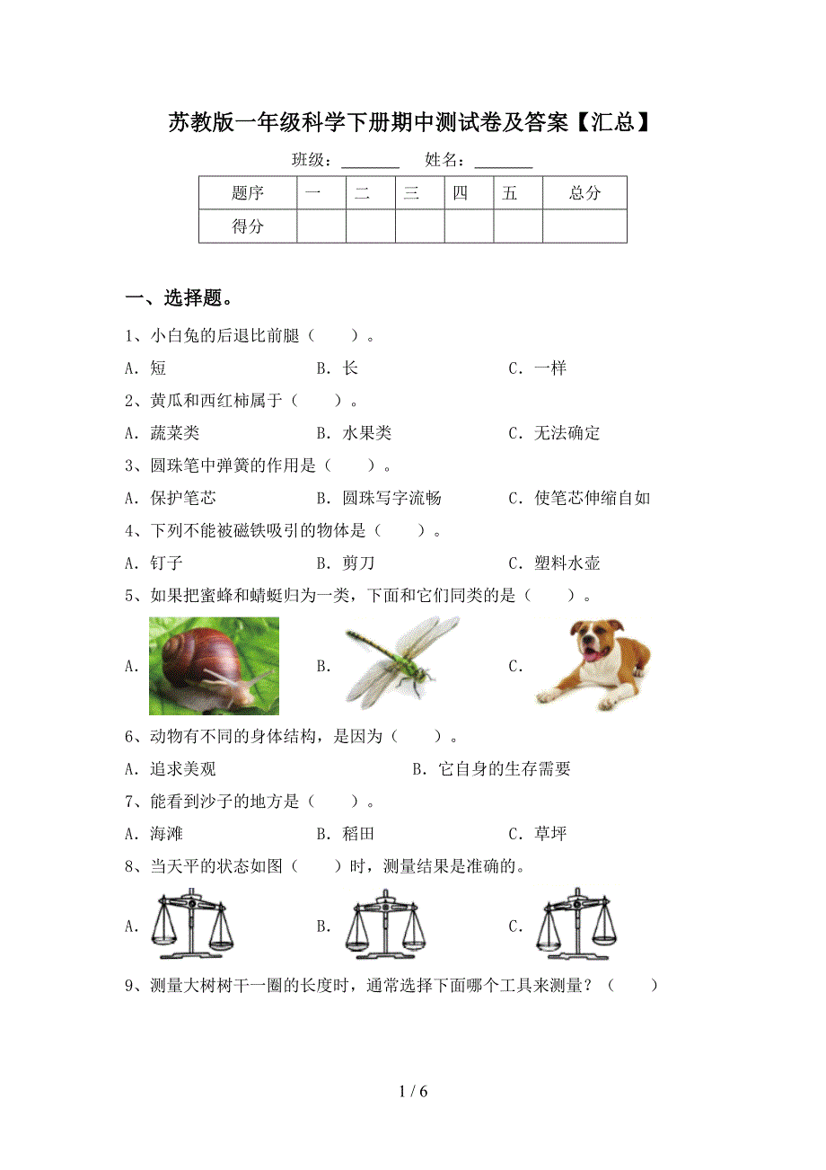 苏教版一年级科学下册期中测试卷及答案【汇总】.doc_第1页