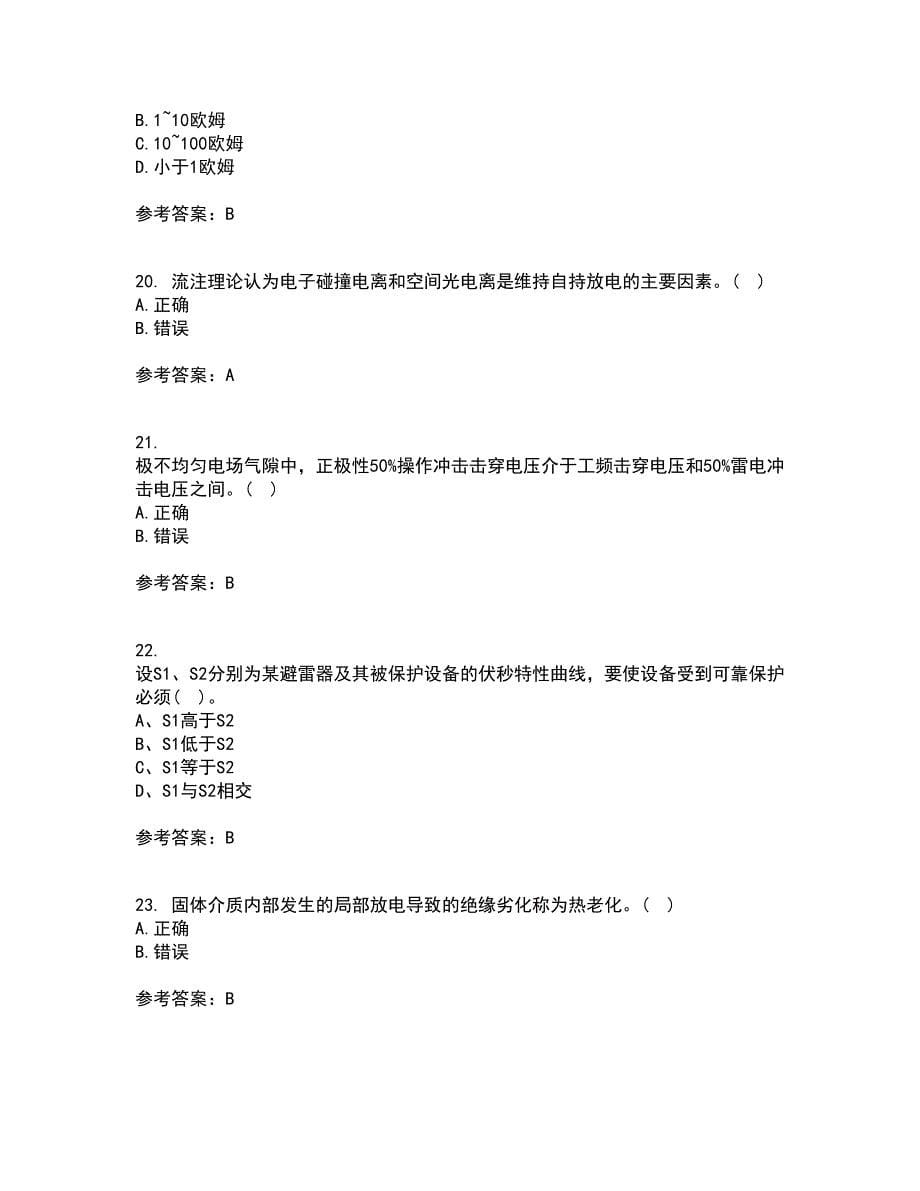 重庆大学21秋《高电压技术》在线作业三满分答案54_第5页