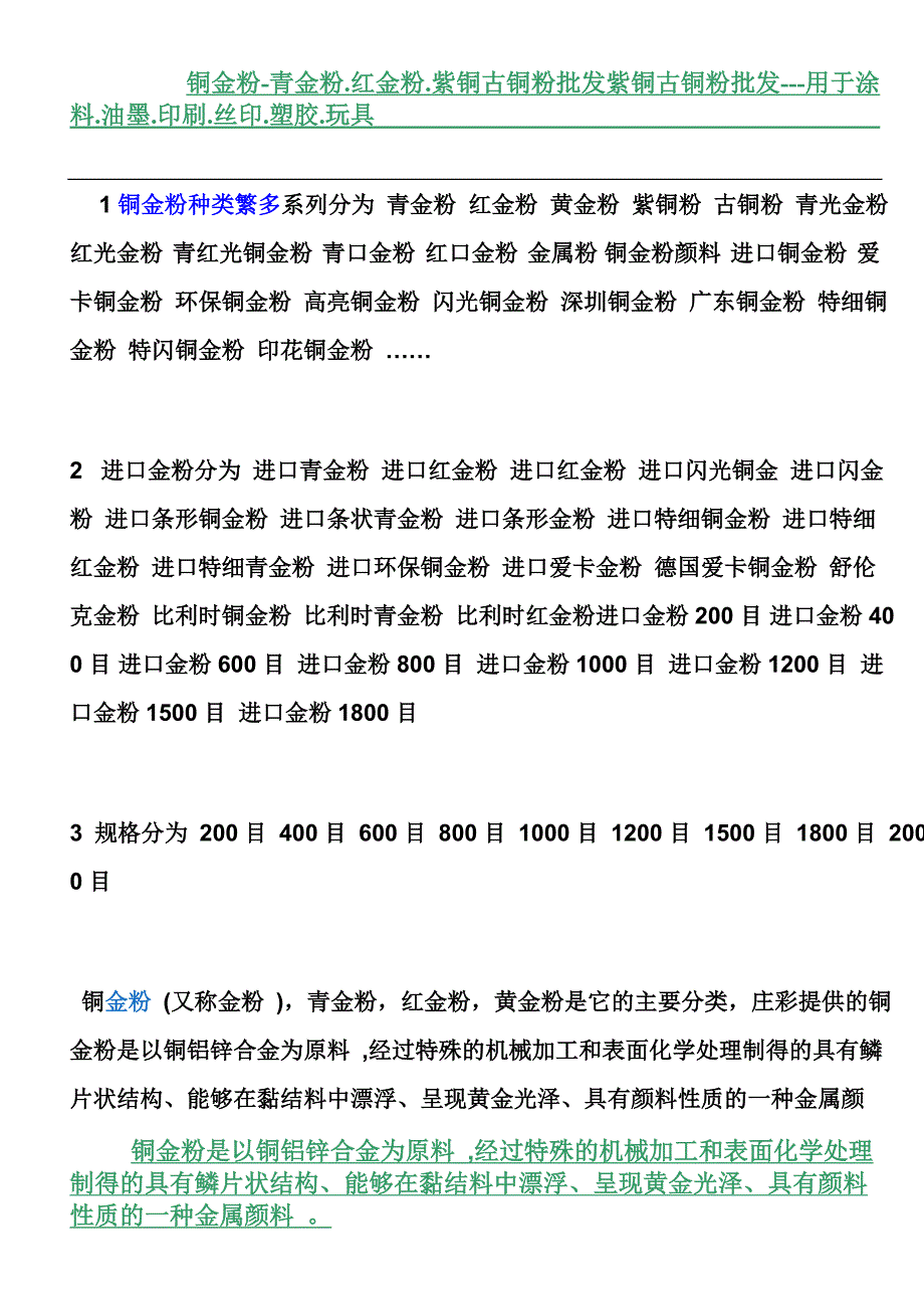 铜金粉青金粉红金粉批发.doc_第1页