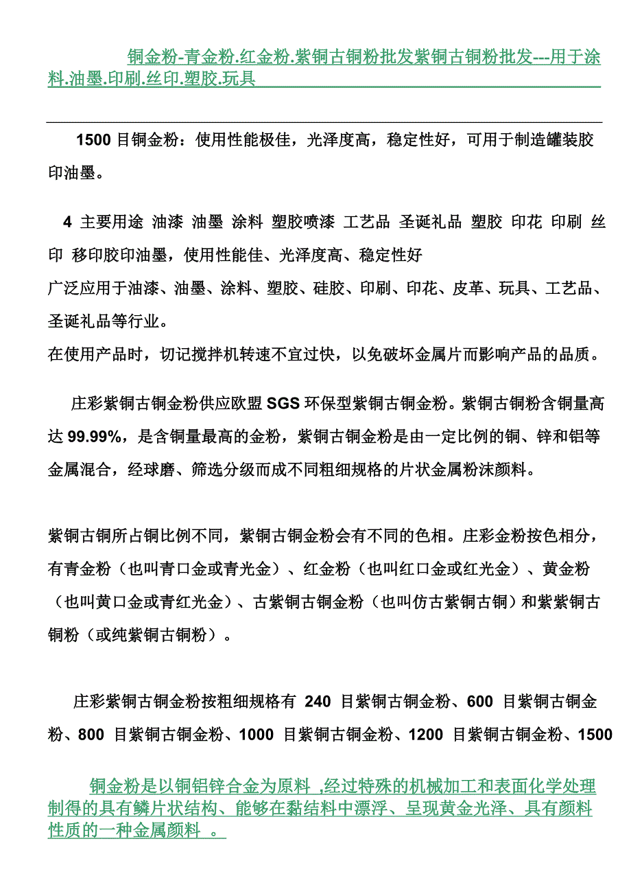 铜金粉青金粉红金粉批发.doc_第3页