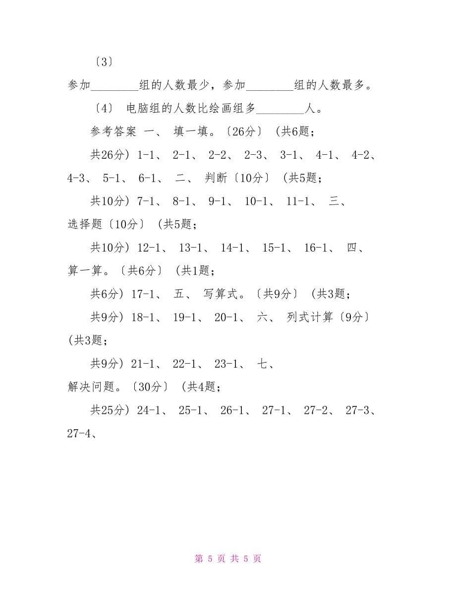 吉林省20222022学年二年级下学期数学第一次月考试卷B卷（模拟）_第5页