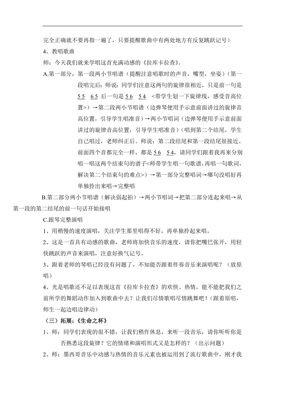 【优品课件】-《拉库卡拉查》教学设计_第3页