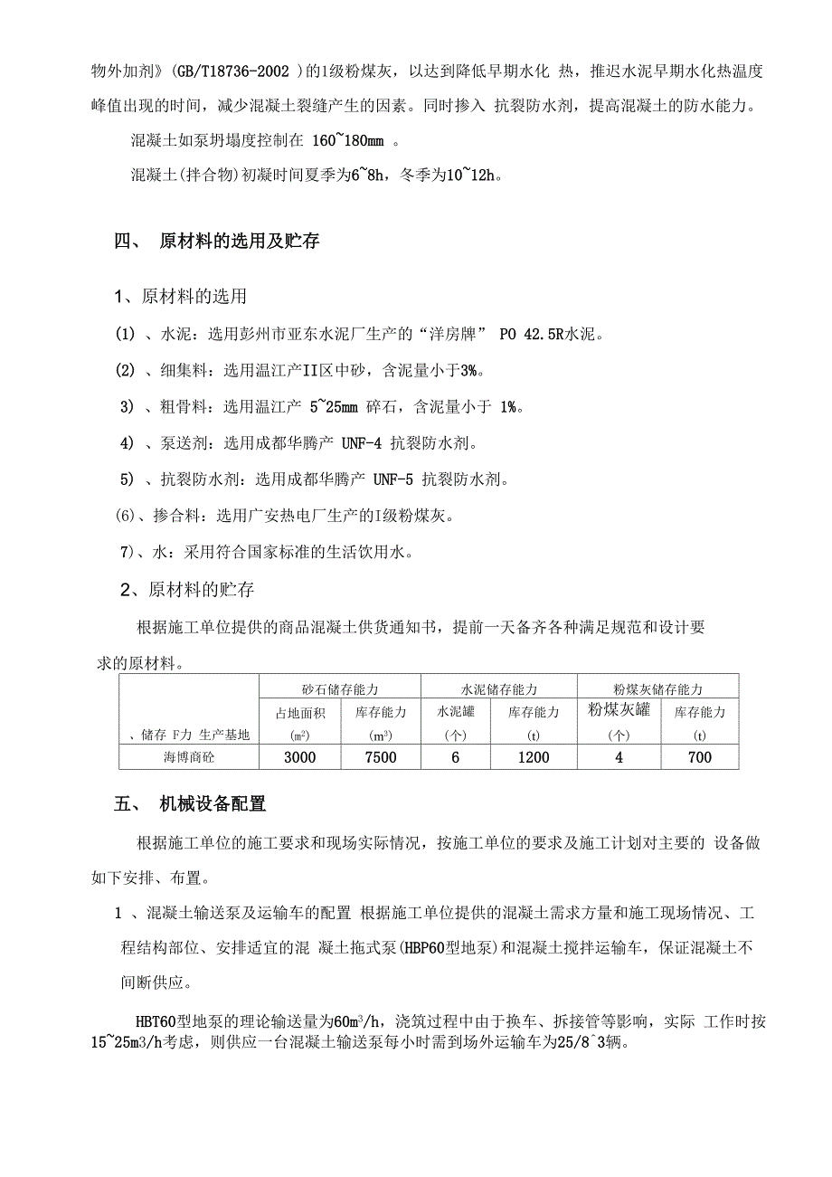 商品混凝土供应及质量保证措施_第3页