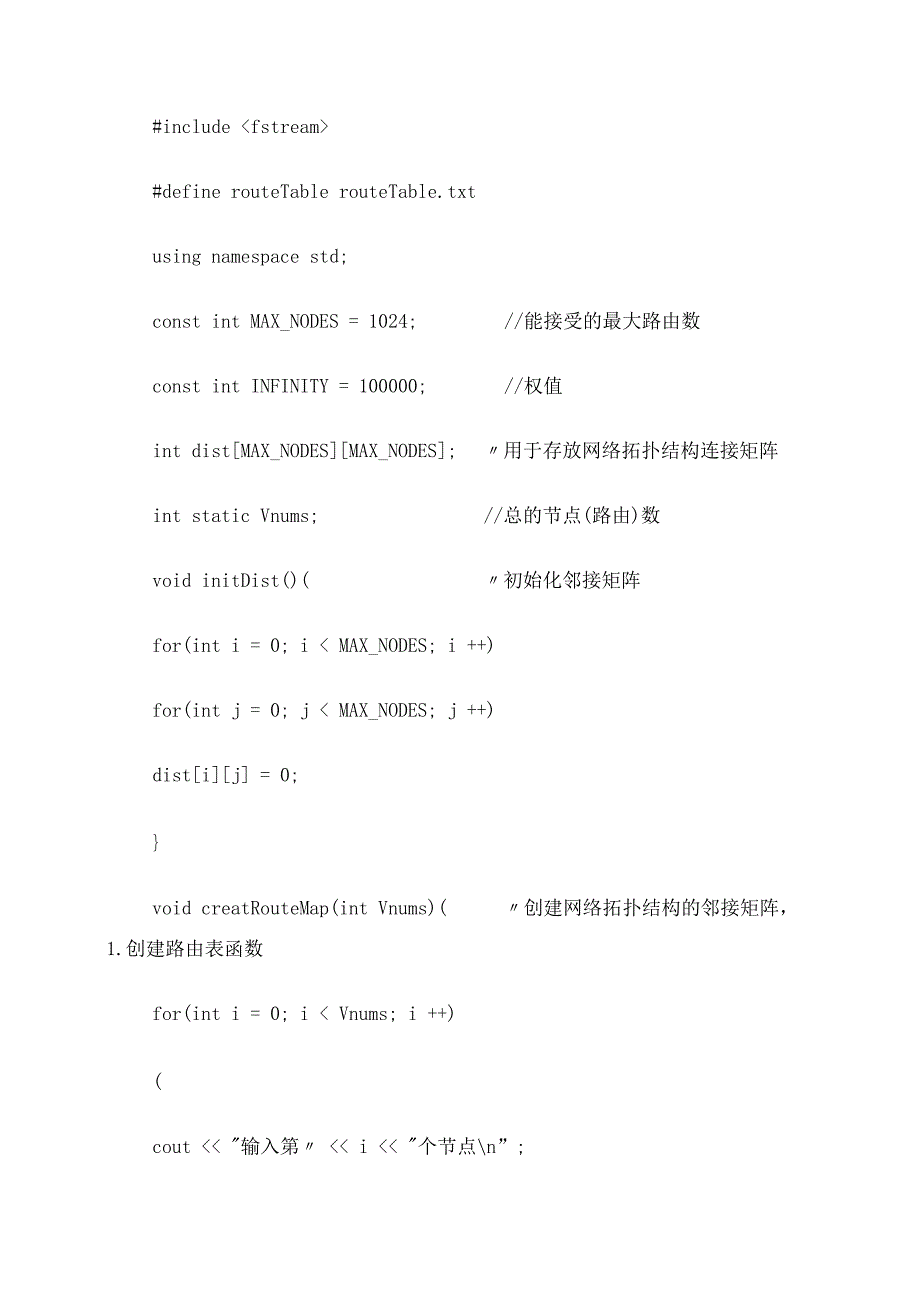 链路状态路由算法_第2页