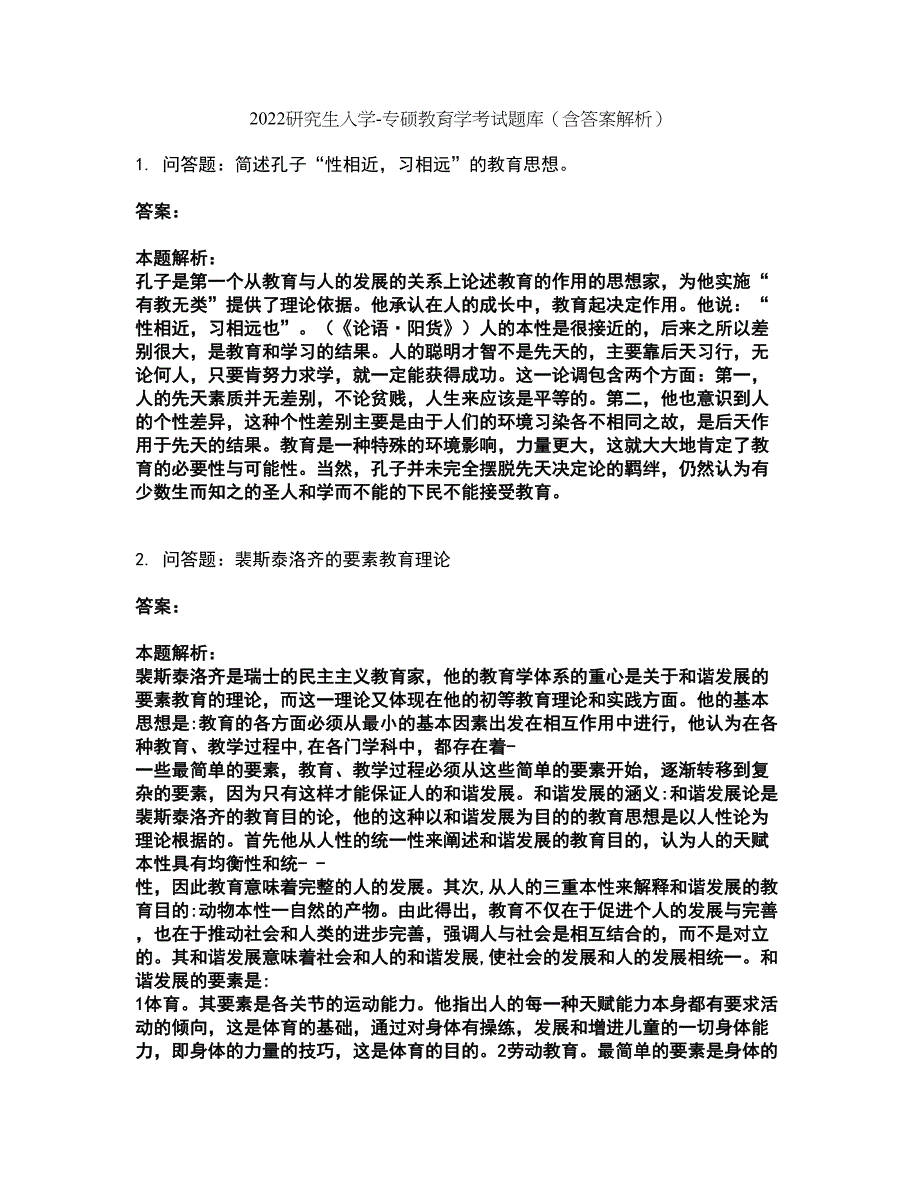 2022研究生入学-专硕教育学考试题库套卷24（含答案解析）_第1页