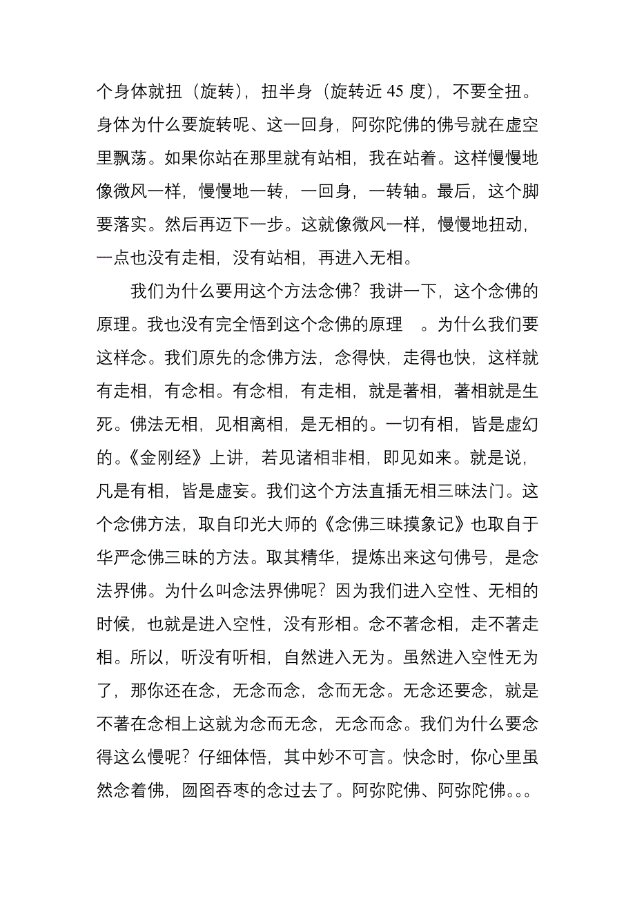 念佛的方法和原理.doc_第3页