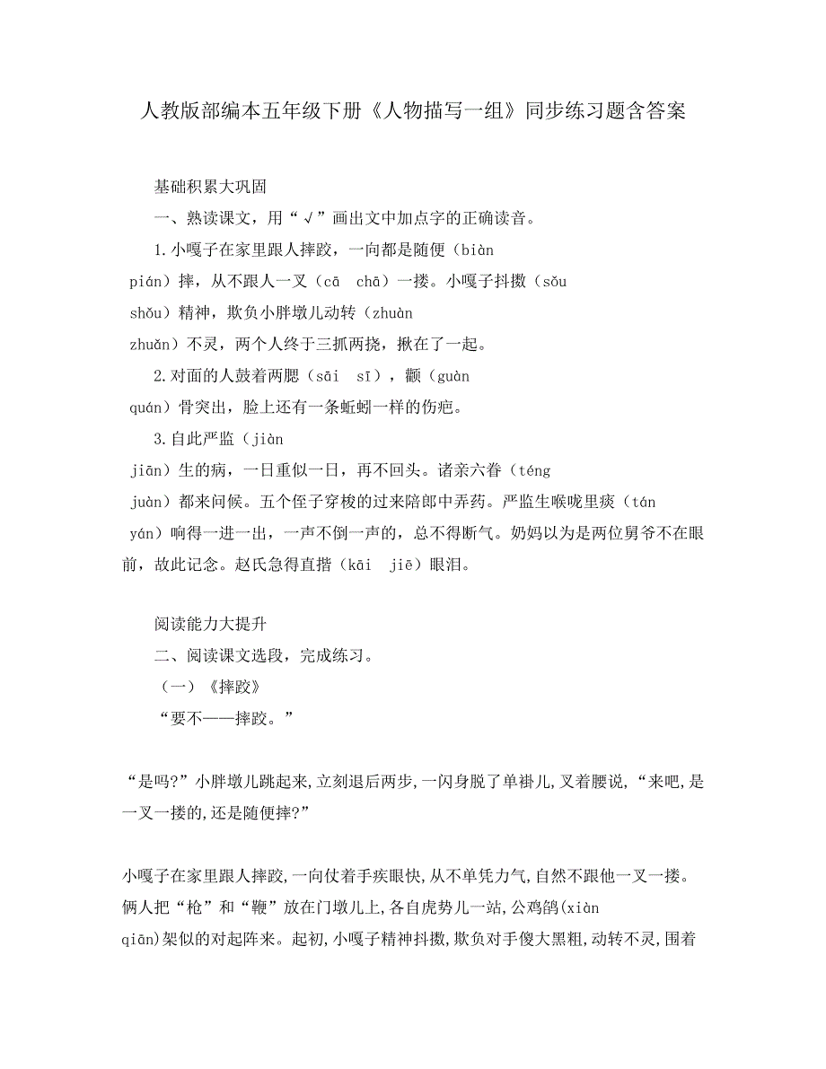 人教版部编本五年级下册《人物描写一组》同步练习题含答案_第1页