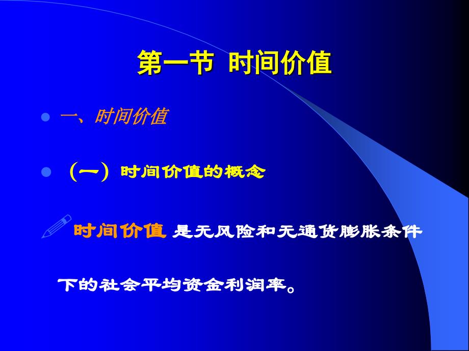 财务管理的价值观念13课件_第2页