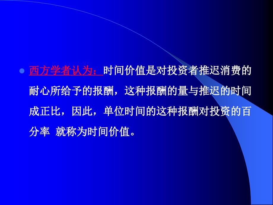 财务管理的价值观念13课件_第3页