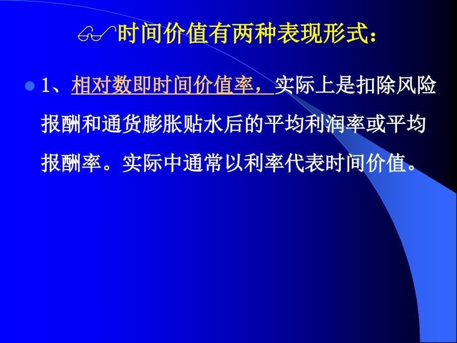 财务管理的价值观念13课件_第5页