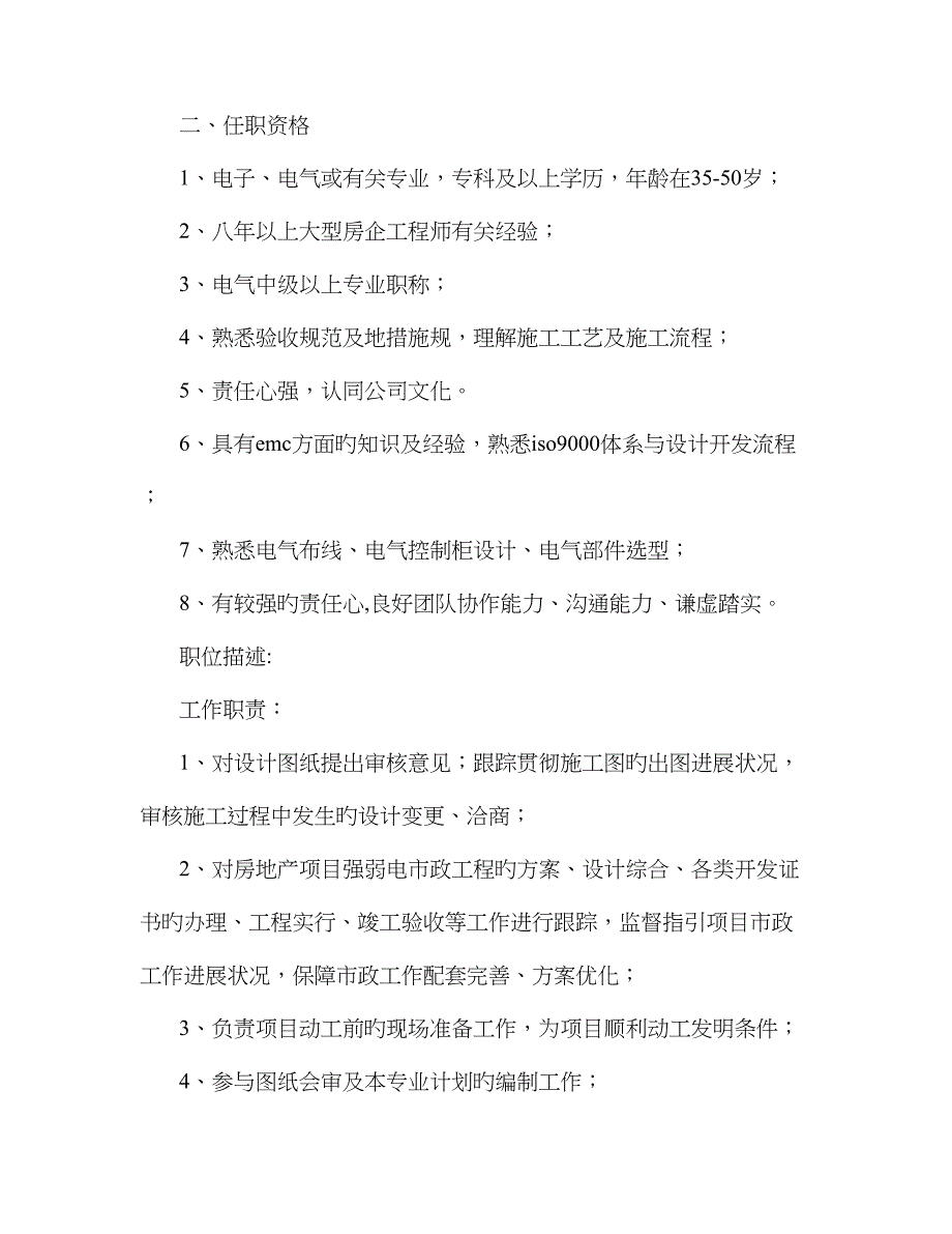 2023年电气工程师岗位职责2_第4页