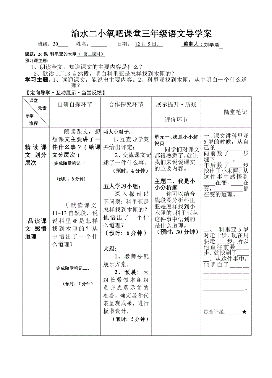 26课科里亚的木匣（第二课时）_第1页