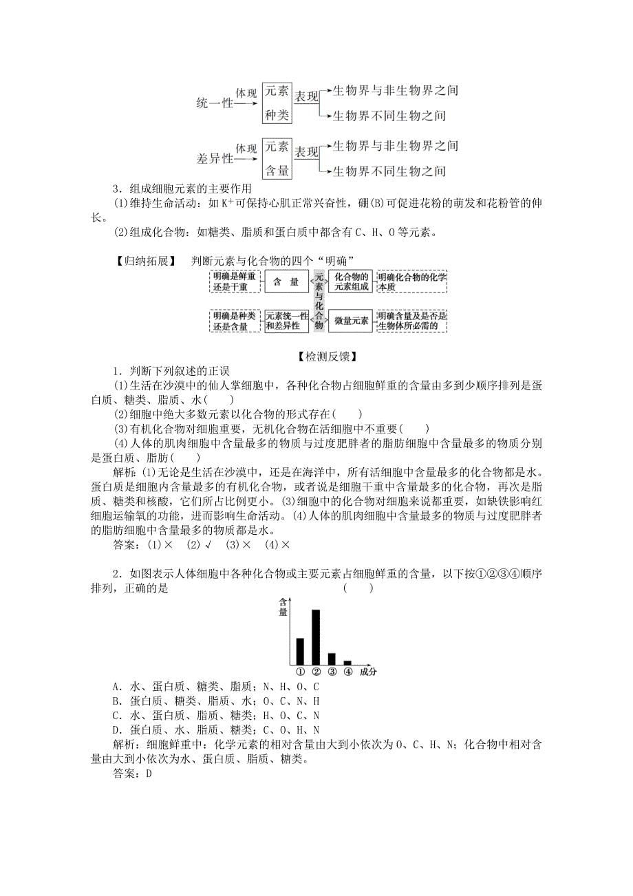 2019_2020学年高中生物21细胞中的元素和化合物学案新人教版必修12019090416.doc_第5页