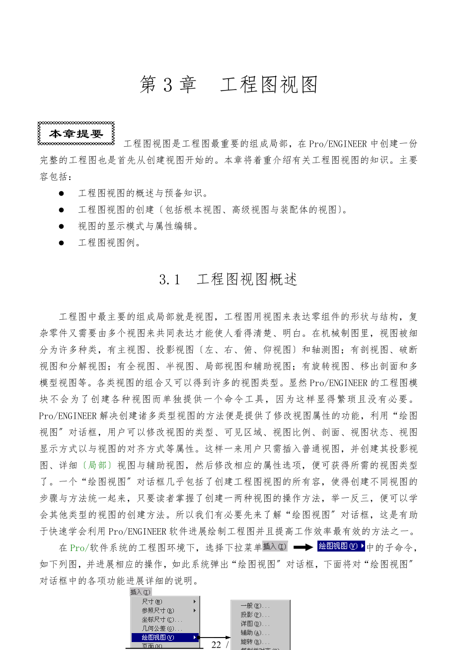 proe5.0工程图视图_第1页