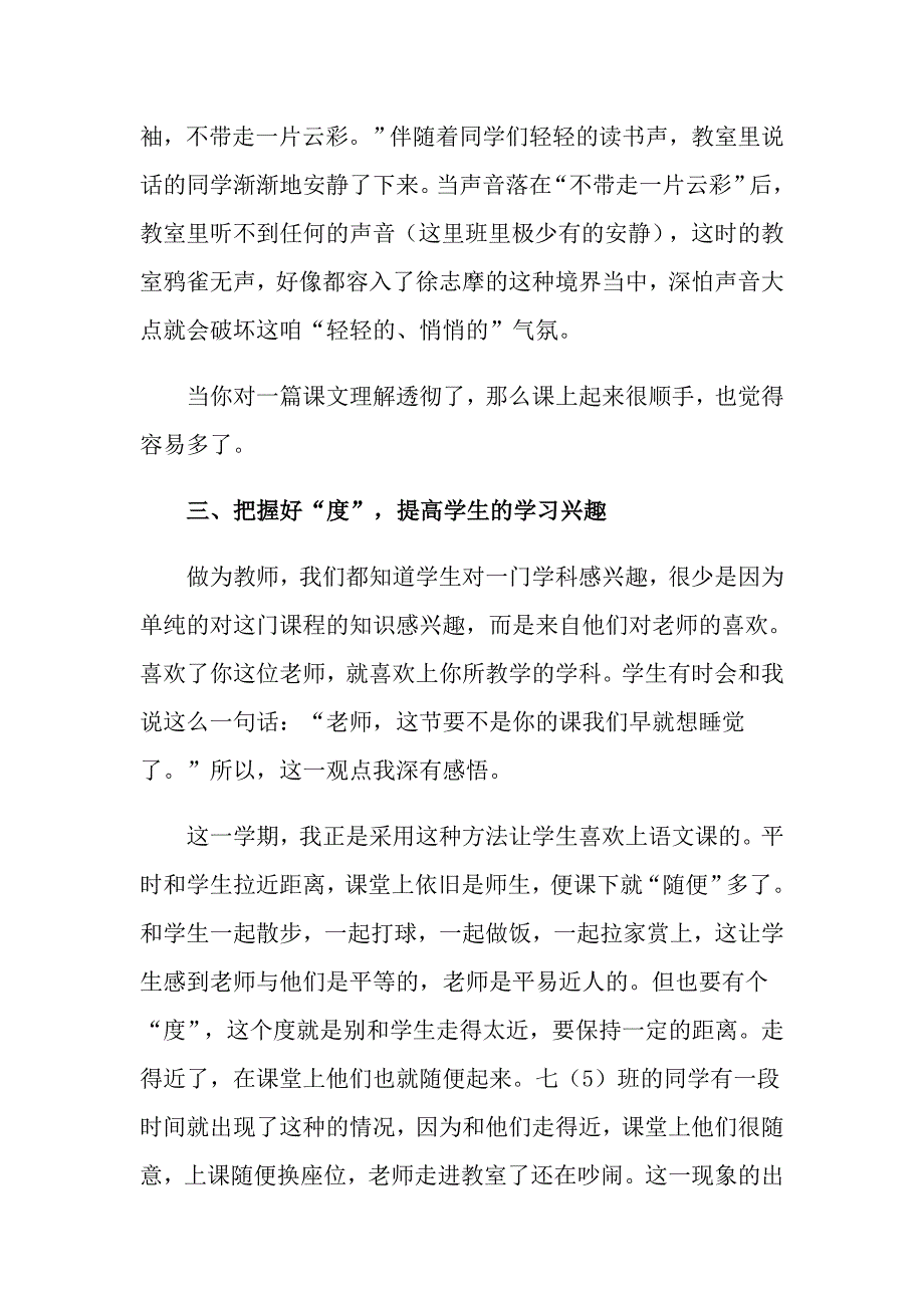 2022年七年级语文教学工作总结3篇_第3页