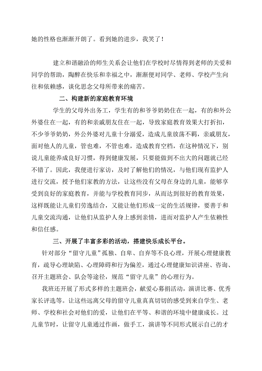 教师如何关注留守儿童.doc_第2页