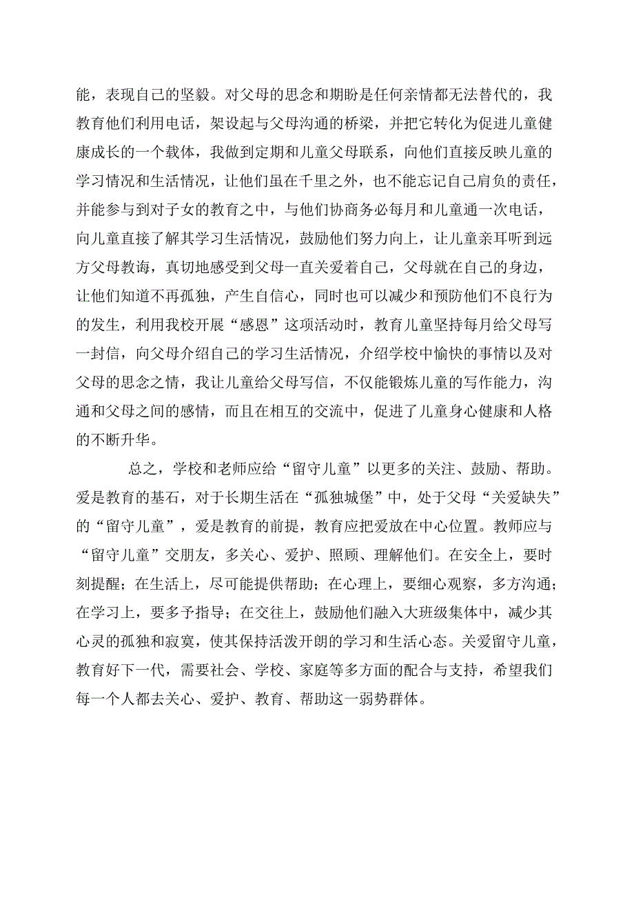 教师如何关注留守儿童.doc_第3页