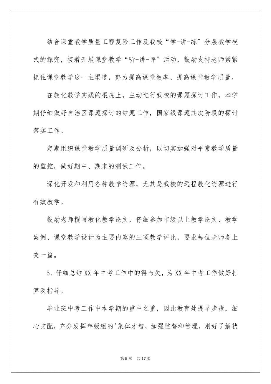 2023年中学教导处工作计划9.docx_第5页