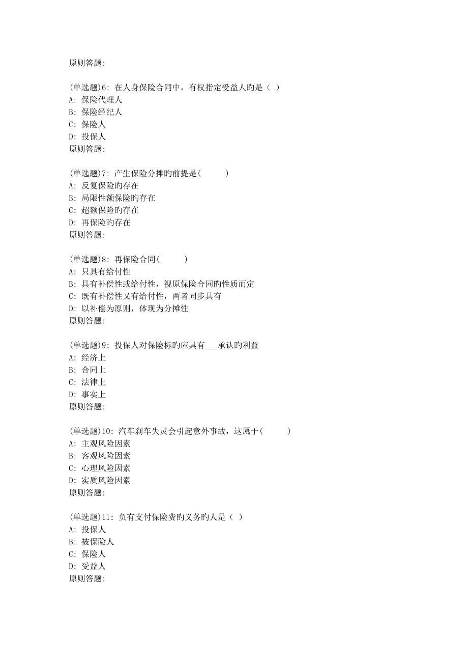北语春《保险学原理》作业2.doc_第5页