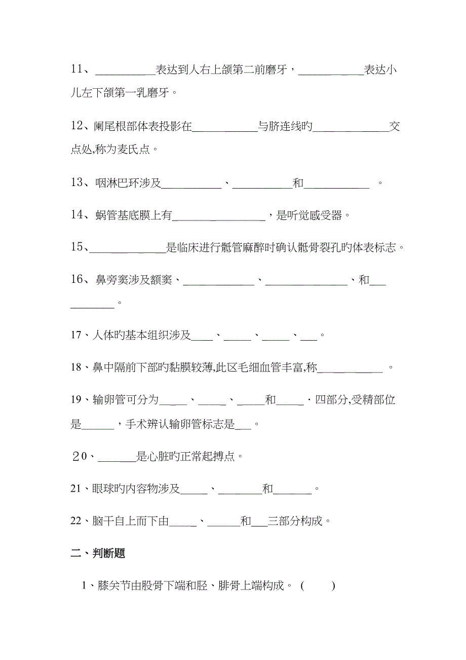 正常人体结构复习题_第2页