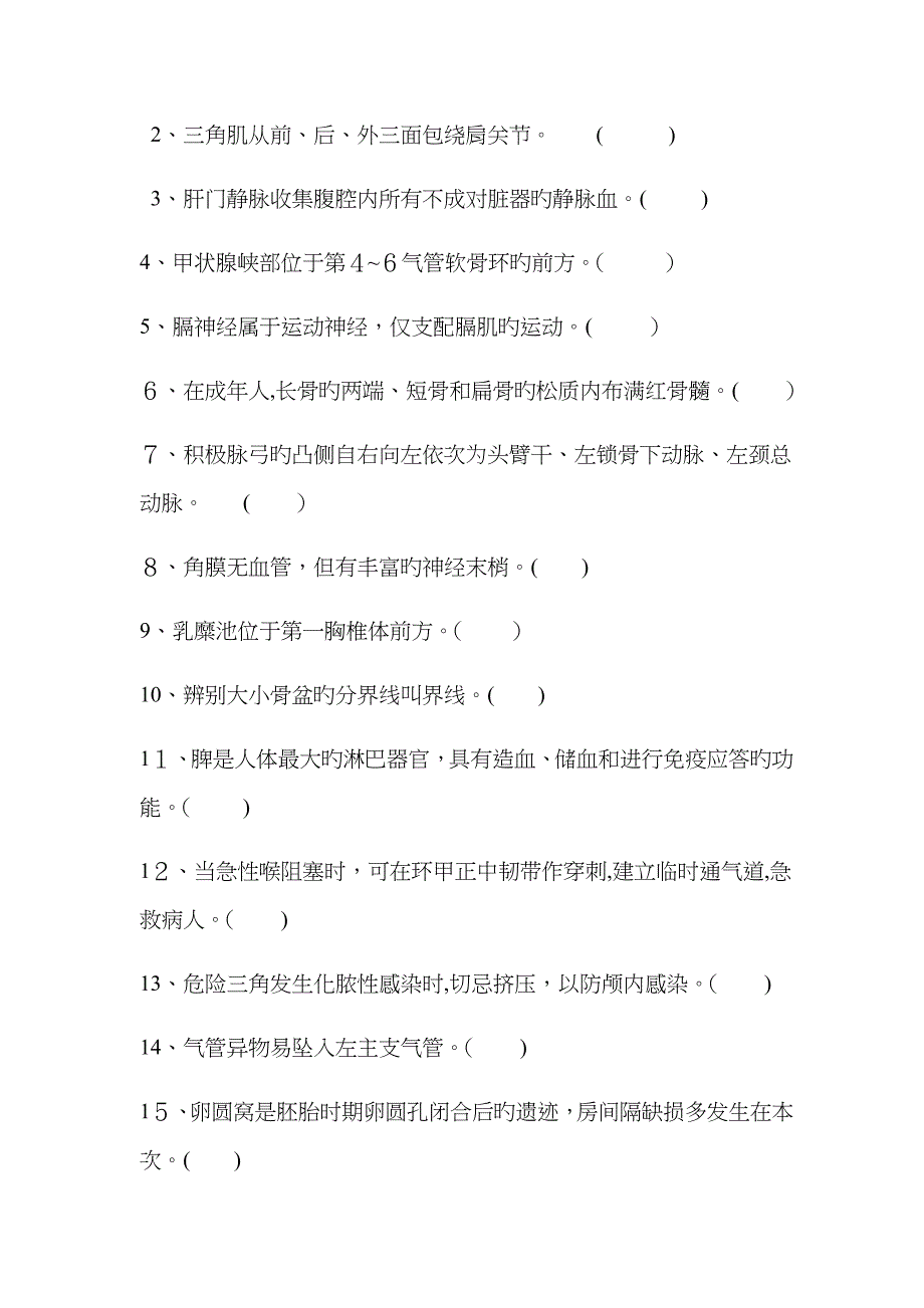 正常人体结构复习题_第3页