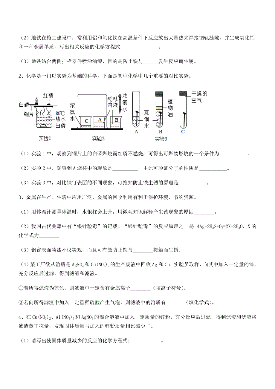 2018-2019年最新人教版九年级下册化学第八单元金属和金属材料月考试卷下载.docx_第3页