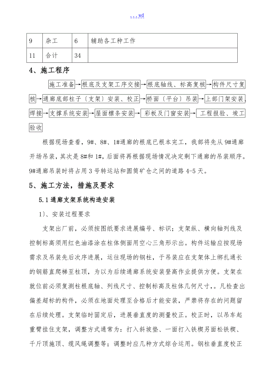 钢结构通廊吊装方案_第5页