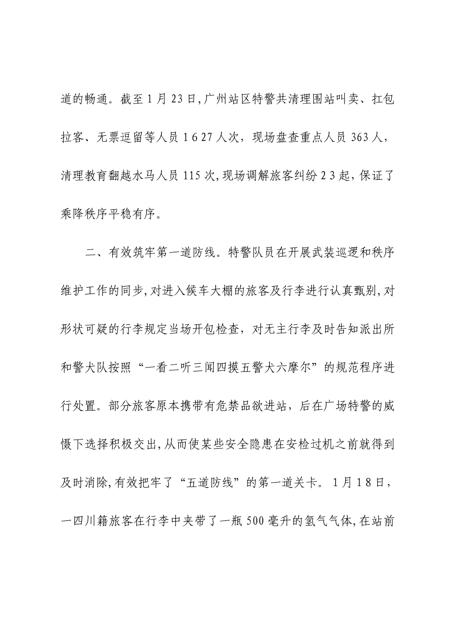 联动协作通力配合三地援警牢筑广州站区春运平安防线_第3页