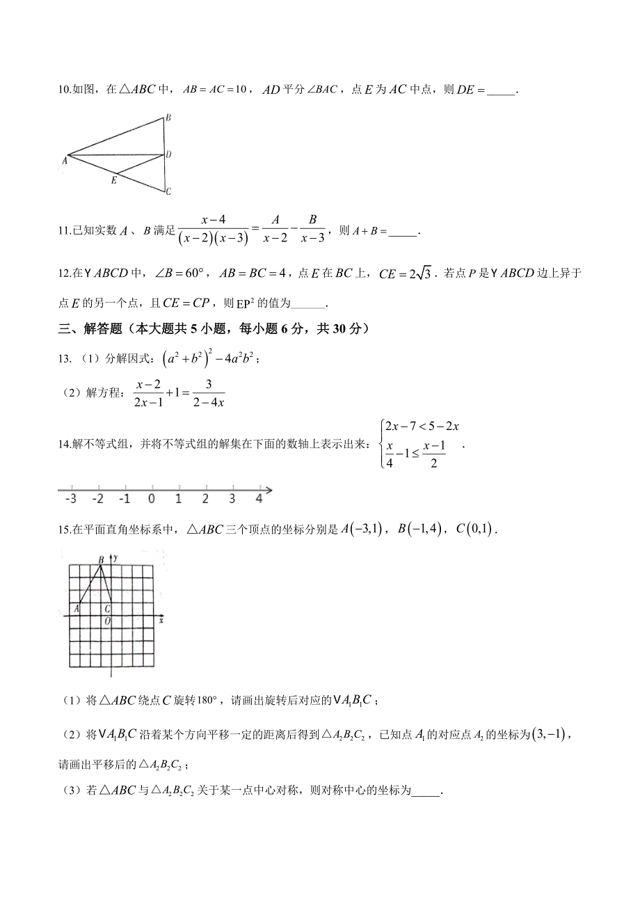 【北师大版】数学八年级下册期末考试试题含答案解析_第2页