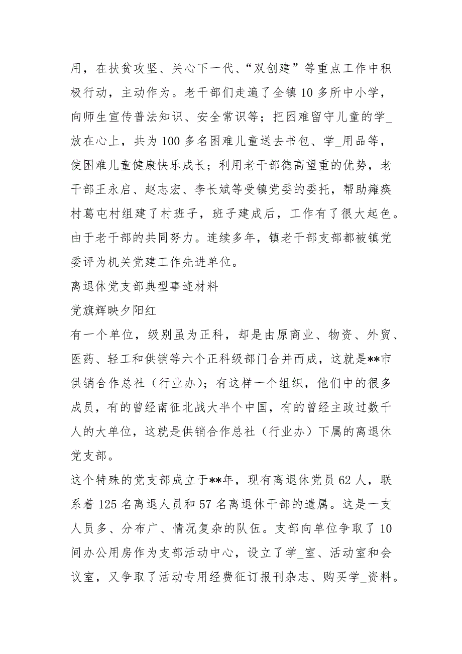 2021离退休党支部典型事迹材料（18页）2.docx_第2页