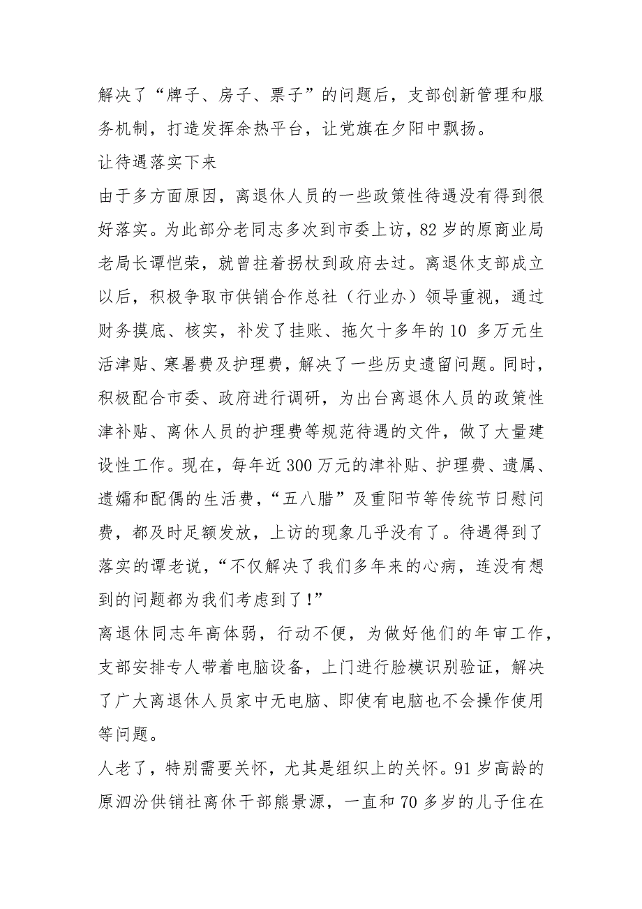 2021离退休党支部典型事迹材料（18页）2.docx_第3页