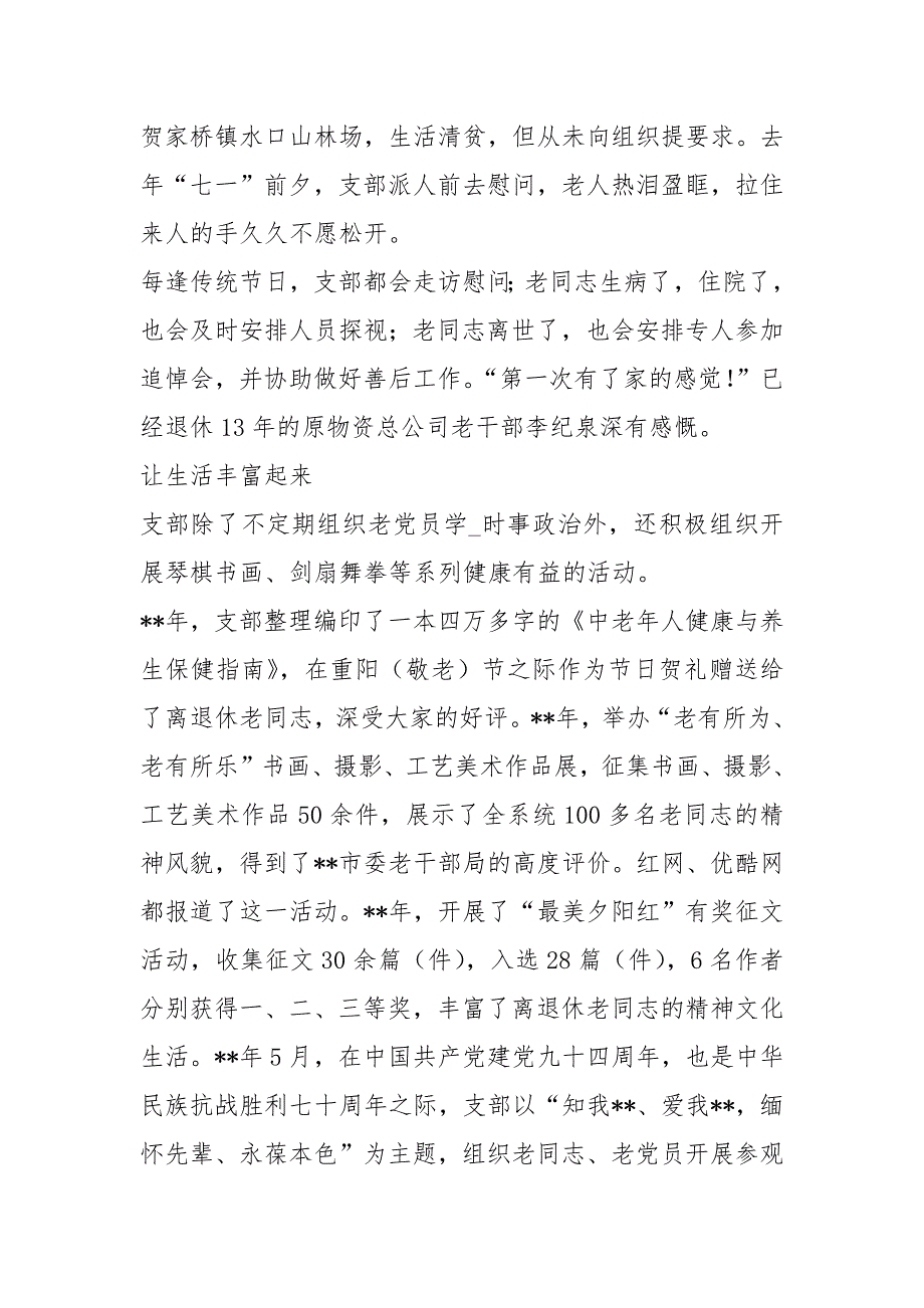 2021离退休党支部典型事迹材料（18页）2.docx_第4页