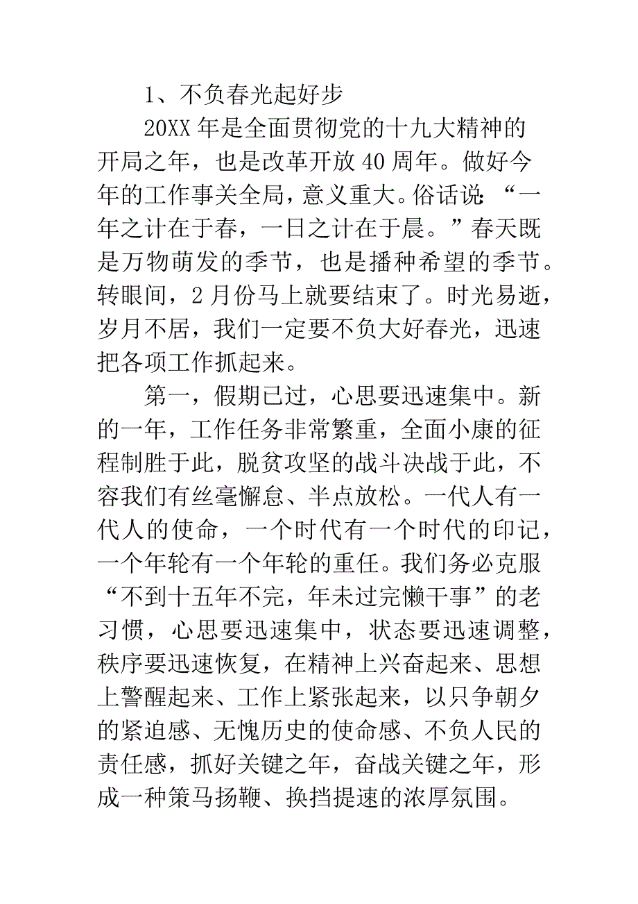 20XX年春节后收心会上的讲话：为实现新年开门红打好底起好步开好局.docx_第2页