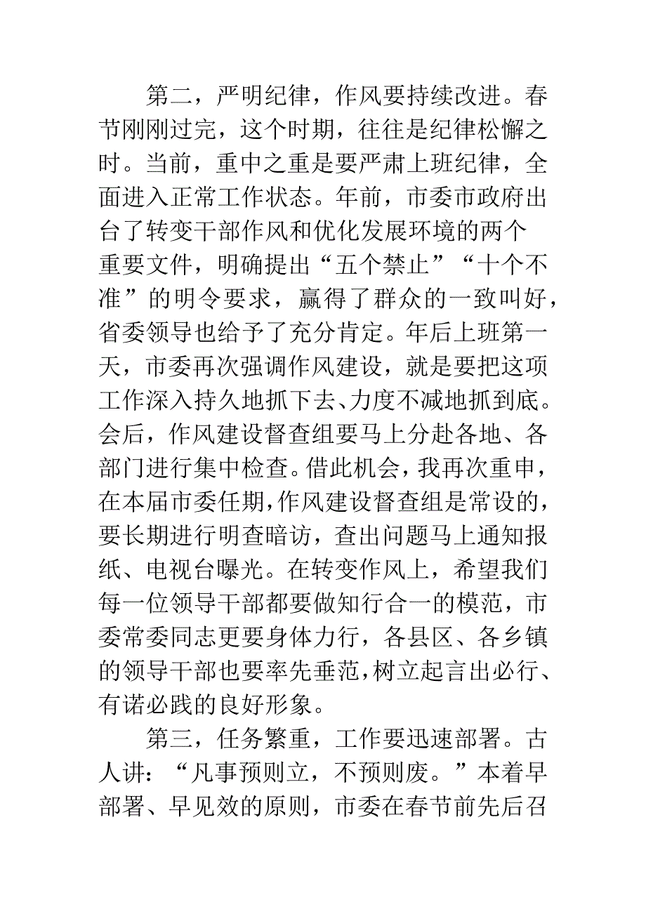 20XX年春节后收心会上的讲话：为实现新年开门红打好底起好步开好局.docx_第3页