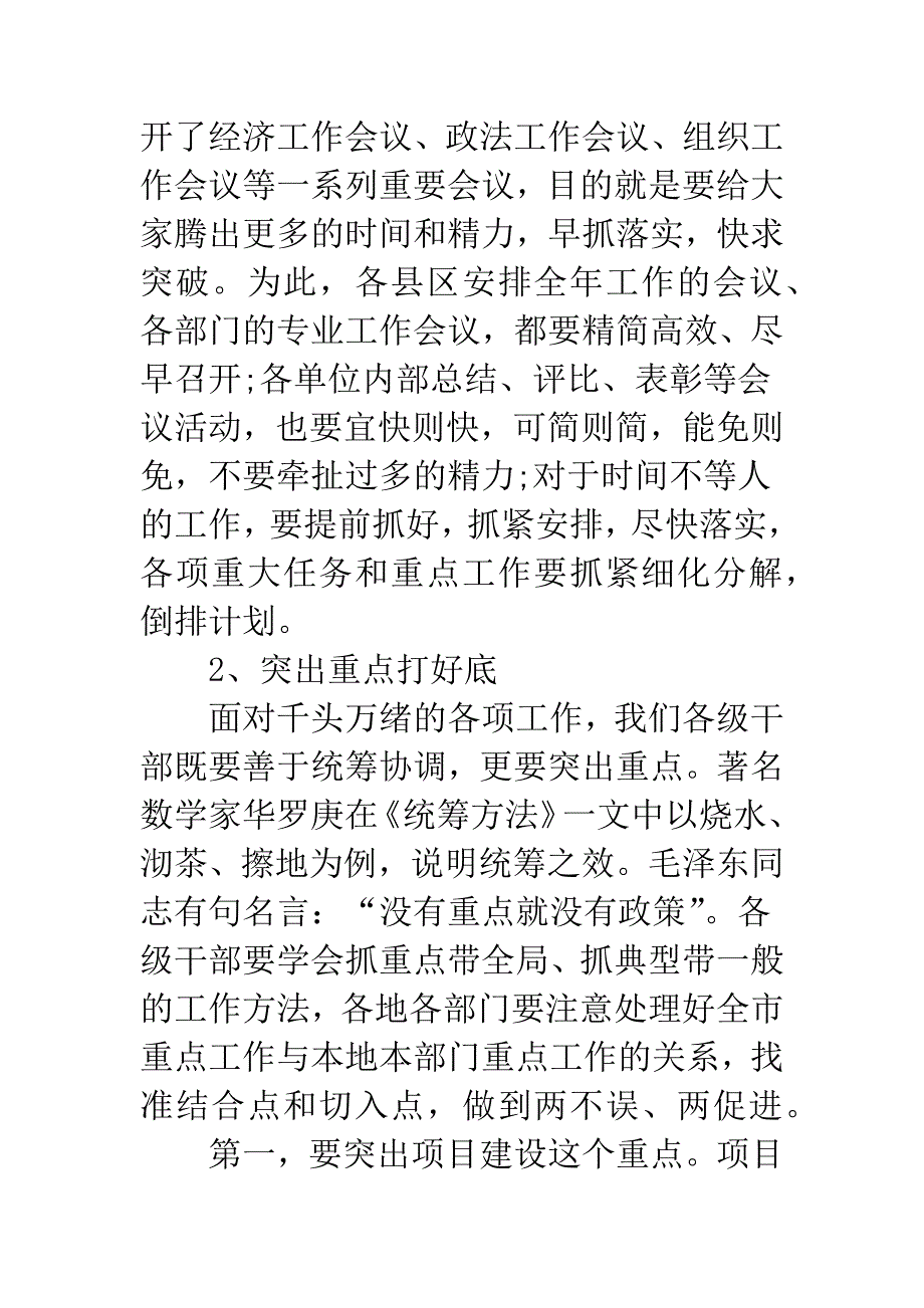 20XX年春节后收心会上的讲话：为实现新年开门红打好底起好步开好局.docx_第4页