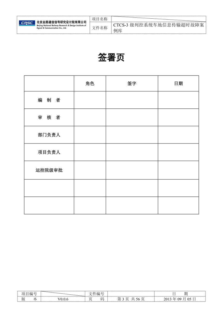 CTCS3级列控系统车地信息传输超时故障案例库_第3页