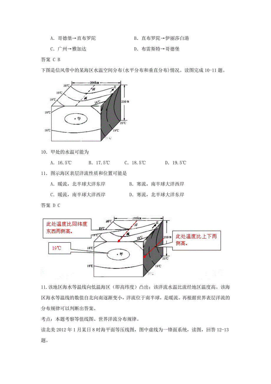 【最新】人教版地理一师一优课必修一同步练习：3.2大规模的海水运动5 Word版含答案_第3页