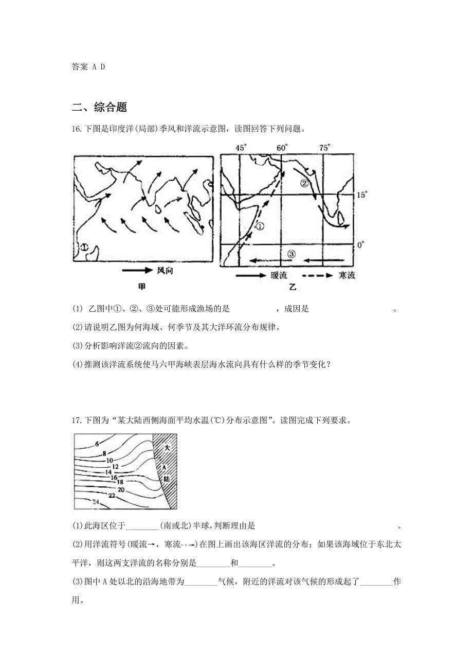 【最新】人教版地理一师一优课必修一同步练习：3.2大规模的海水运动5 Word版含答案_第5页