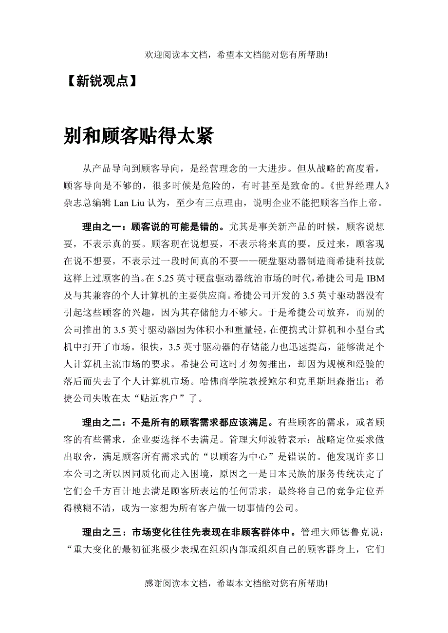 领导力杂志精彩文章_第2页