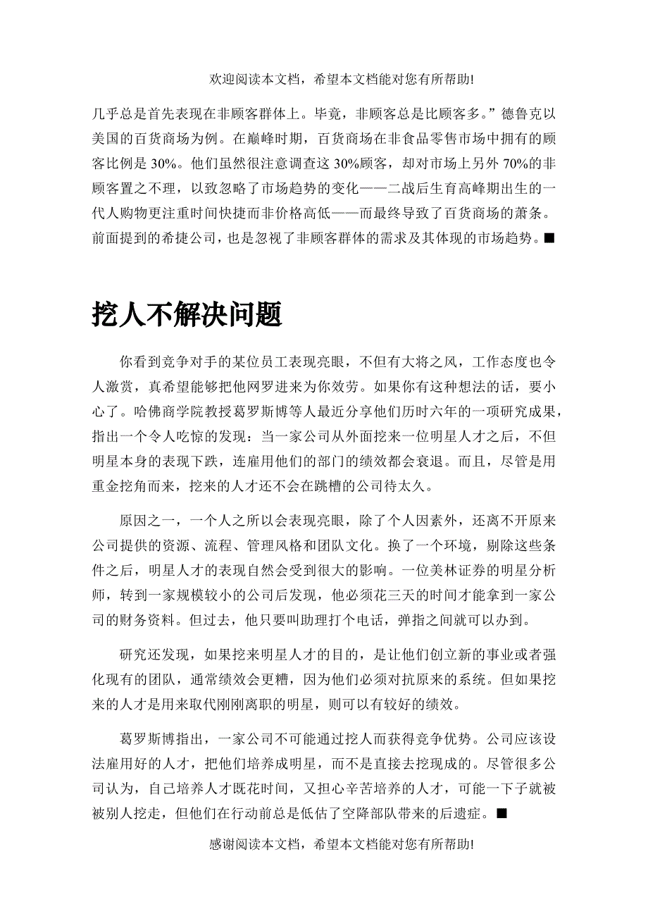 领导力杂志精彩文章_第3页