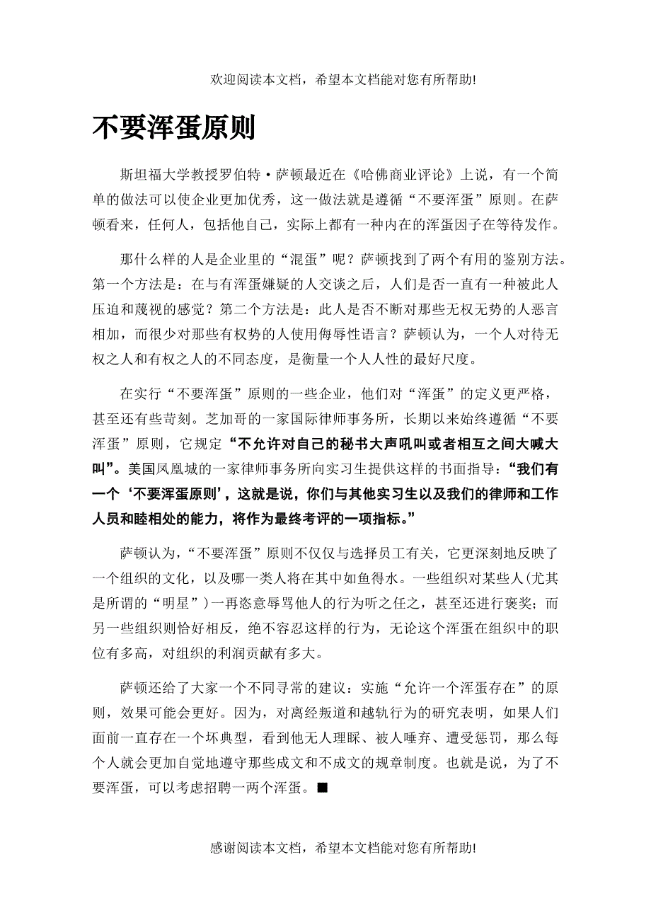 领导力杂志精彩文章_第4页