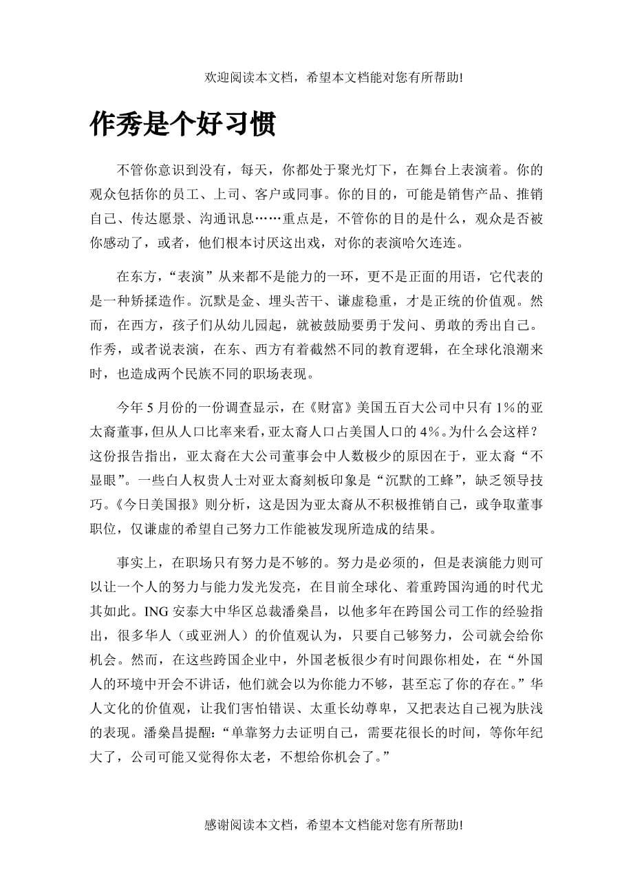 领导力杂志精彩文章_第5页