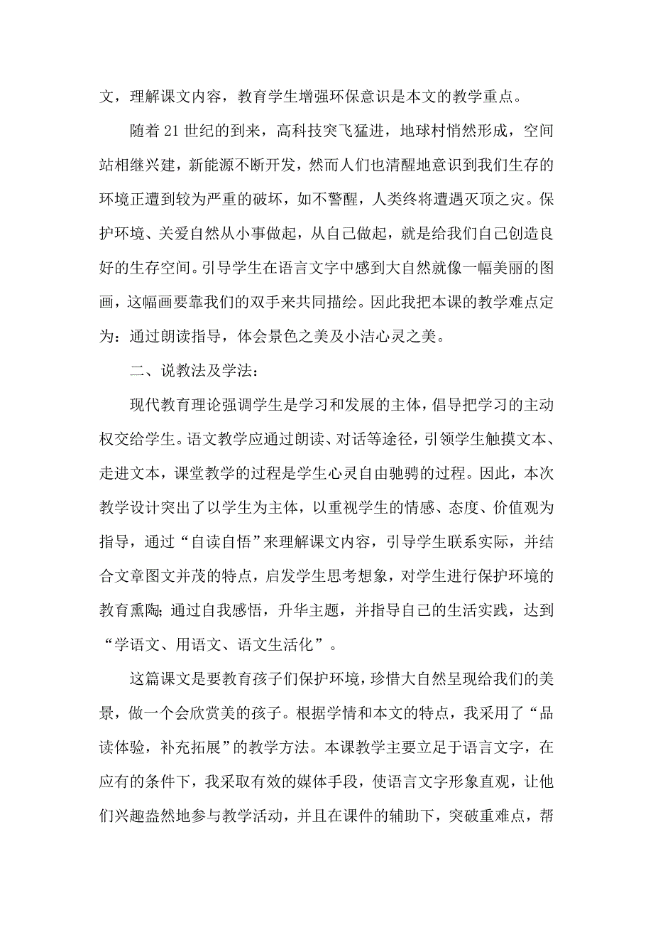 清澈的湖水说课稿_第3页