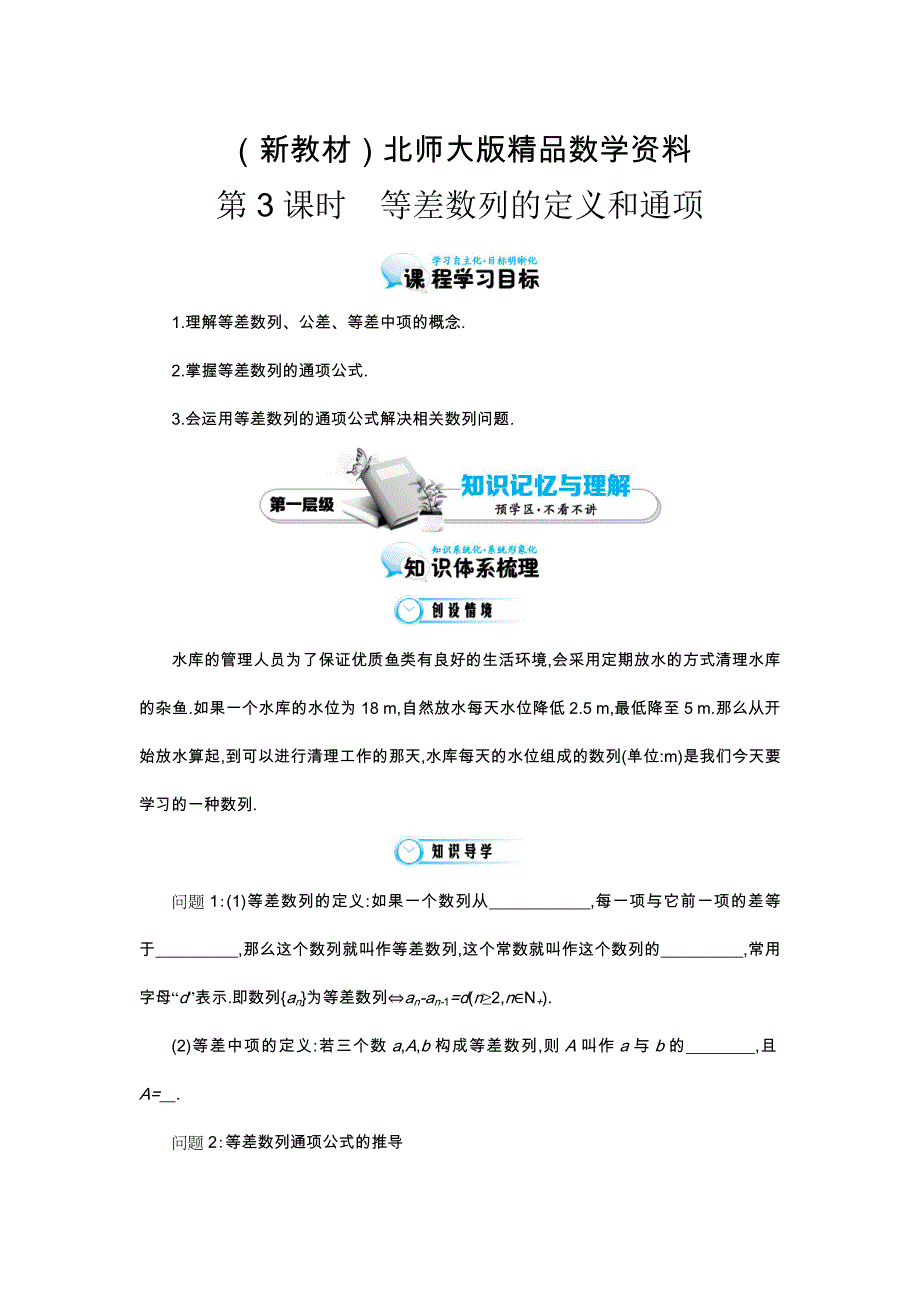 新教材北师大版数学必修五：等差数列的定义和通项导学案含答案_第1页