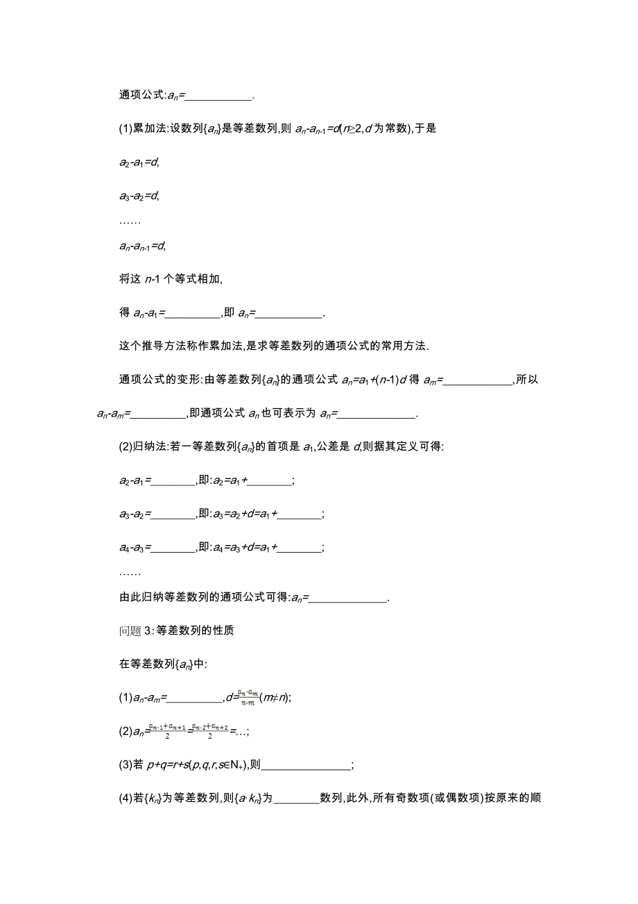 新教材北师大版数学必修五：等差数列的定义和通项导学案含答案_第2页