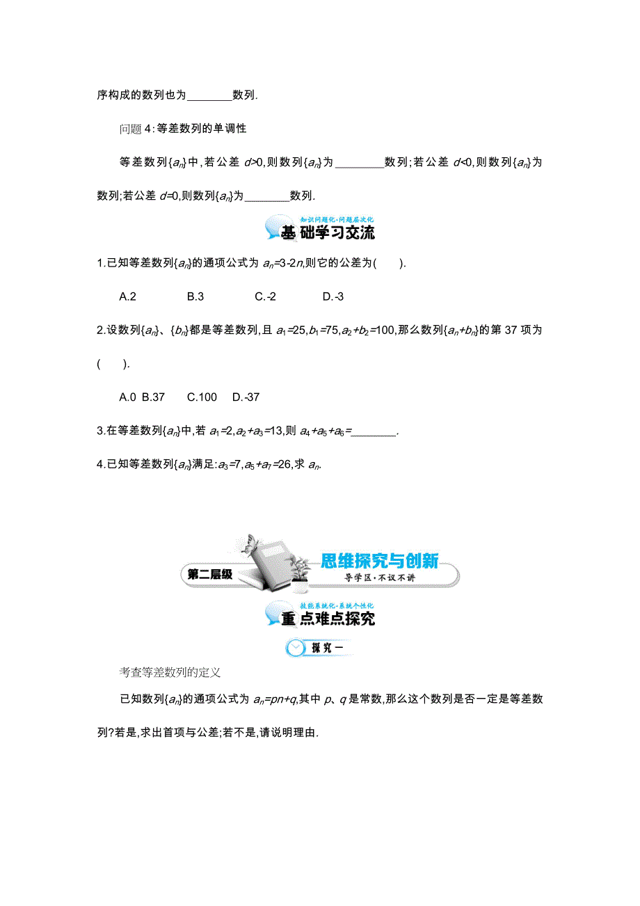 新教材北师大版数学必修五：等差数列的定义和通项导学案含答案_第3页